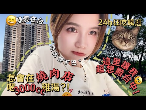 『TW VLOG🍊』陸妻在台｜羨慕台中城市綠洲🏞️｜探店到天黑🌃｜草悟廣場初體驗｜喝了10碗屋馬雞湯👍｜不來後悔的brunch｜Little Jinji