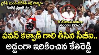 kethireddy Satires On Pawan Kalyan : PDTV News