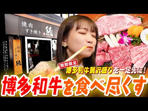 秋元真夏が博多和牛の焼肉屋さんへ！福岡が推す新たなブランド「博多和牛」を味わい尽くす！