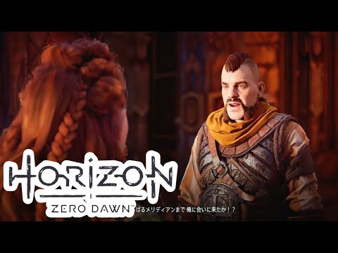 その髪誰にやられたんだ？相談のるぞ？【Horizon Zero Dawn】part13