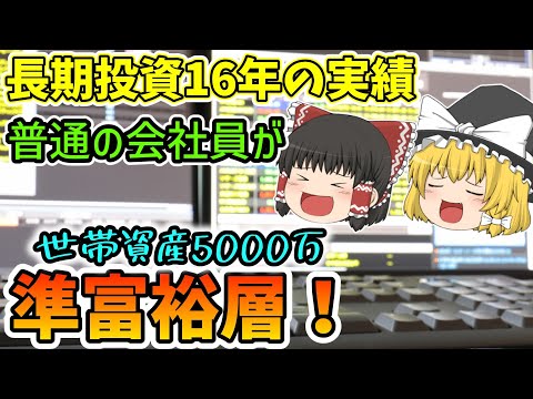 【自己紹介】長期投資で準富裕層に到達した会社員について【ゆっくり投資研究所】