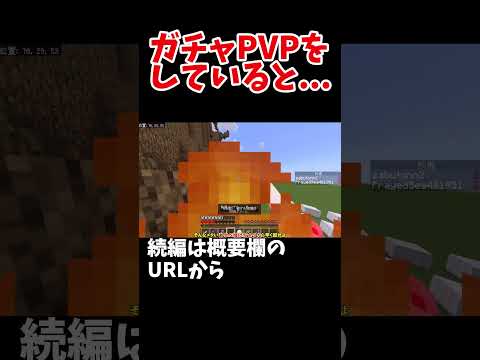 ガチャPVPをしていると...