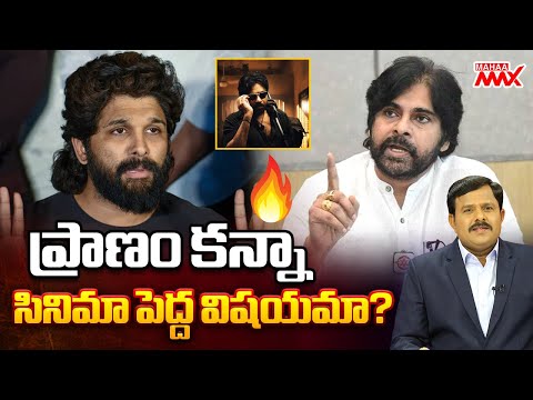 Mahaa Vamsi Analysis on Pawan Kalyan Reaction on Allu Arjun Sandhya Theater Issue | Mahaa Max