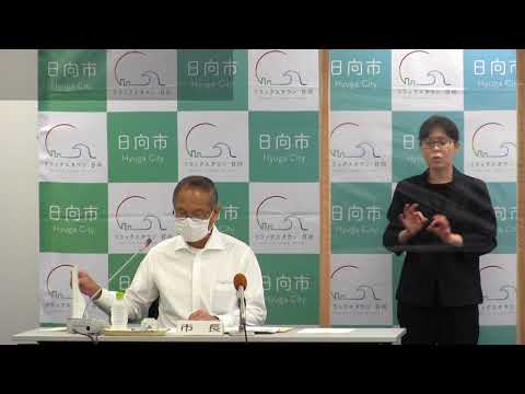 令和２年９月１１日　臨時記者会見