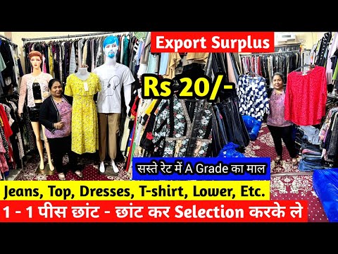 Export Surplus | Branded कपड़े मात्र ₹20 से शुरू | Imported Surplus Clothes | सारा A Grade का माल