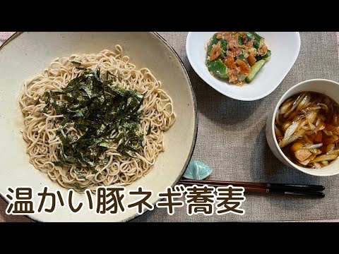 めんつゆで簡単！温かい豚ネギ蕎麦