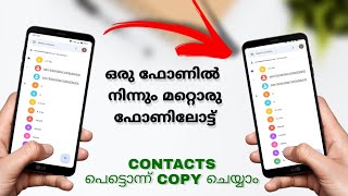 How To Sent Contacts From Old Android Phone To New Android Phone | Google Contacts Tricks Malayalam