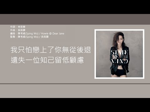 吳雨霏 Kary Ng - 蘇眉 [歌詞同步/粵拼字幕][Jyutping Lyrics]