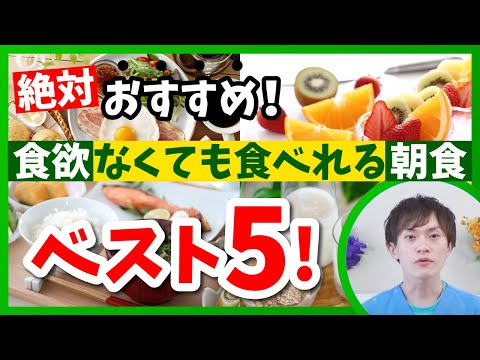 【朝食摂らないとどうなるの？イケメン薬剤師がわかりやすく解説いたします！】