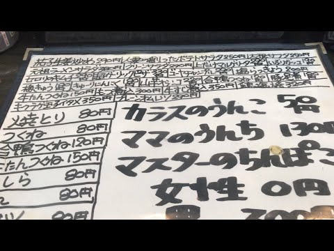 珍メニュー表居酒屋。刺身盛り580円.コスパ満点！