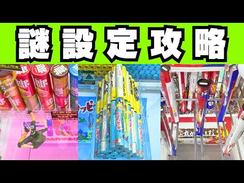 【超初心者向け】クレーンゲーム始めるなら正解は万代！謎設定お菓子台攻略や1手取りのコツ、橋渡しの基本タテハメと裏技丸わかり【UFOキャッチャー】