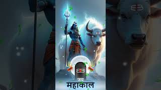 mahakal  #trending #shorts #youtubeshorts #mahadev #mahakal #bholenath #shiv #short #shortvideo