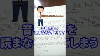 楽譜に「ドレミ」を書くと上達しづらい理由#shorts