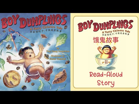 Hungry Ghost Festival Story: BOY DUMPLINGS: A Tasty Chinese Tale by Ying Chang Compestine