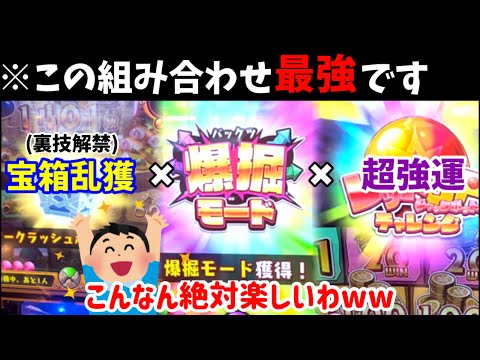 【ホリアテール】※チート台×爆掘モード夢のコラボ実現！調整して狙ってみた爆掘モードが色々と強すぎて楽しすぎた件ww（前編）