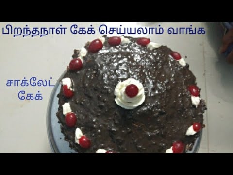 Four Layered Chocolate Cake/ How to make chocolate cake in Tamil/ #chocolatecake #Birthday Cake