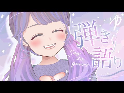 【弾き語り】水曜日お疲れさまー－－－！！！！【Vtuber】