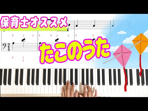 「たこのうた」保育士が1月に弾く曲