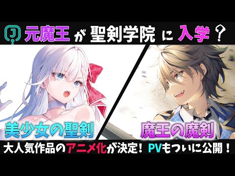 【戦闘系好き必見❗️】アニメ化が決まったおすすめ作品紹介！大人気ライトノベルのアニメ化時期もついに決定！　#アニメ　#ライトノベル　#作品紹介