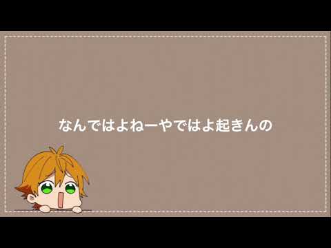 すとぷりの曲を目覚ましにするなら？【すとぷり文字起こし】