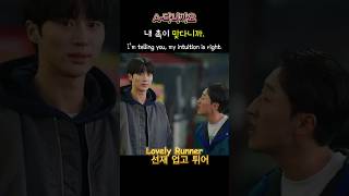 V-ㄴ/는다니까요 A-다니까요 [Lovely Runner 선재 업고 튀어]  #kdrama #byunwooseok