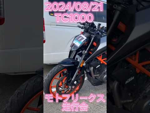 20240824 【スー バイクチャンネル】真夏のサーキット走行会 TC1000   #shortsindia