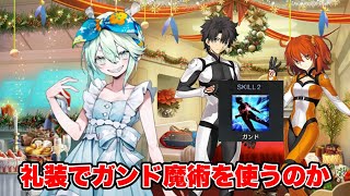 【FGO】ガンドについて語るロウヒ　(絆ボイス)