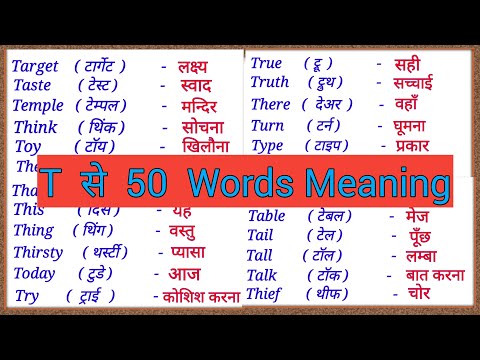 T se word meaning|  words| T se 50 word meaning|T to y words with Hindi|T spar meaning|T se Spelling