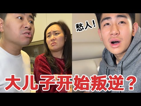 大儿子开始叛逆了？和父母吵架饭也不吃就走掉，只剩夫妻俩待在原地心寒不已#二胎#宝妈#婆婆