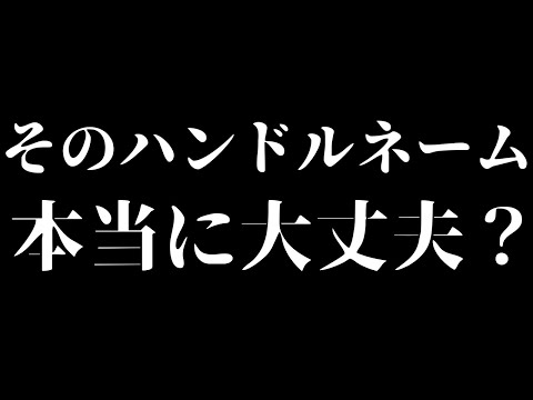 【ポケカ】プレイヤーズクラブのニックネームを決めるときに気を付けるべき点とは？