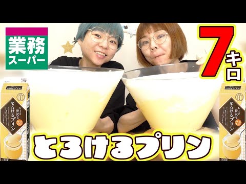 【大食い】１００００kcal超え！？はらぺこ流超巨大とろーりクリームプリンを作った結果！【MUKBANG】【モッパン】