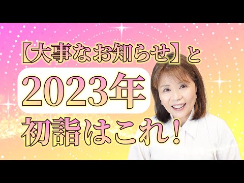 2022年末ご挨拶と2023年プチ得初詣