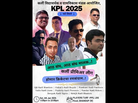 कर्ली प्रीमियर लीग KPL - 2025