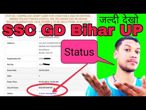 BIHAR UP SSC GD CHEAK YOUR FORM STATUS ON MOBILE|SSC ADMID CARD STATUS CHECK KAISE |ADMID DOWNLOAD