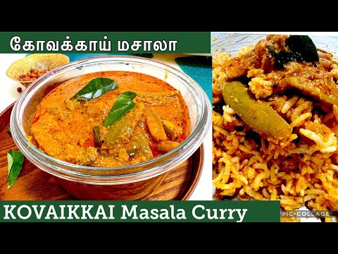 கோவக்காய் மசாலா கறி| Kovaikkai Masala Curry in Tamil|Tindora Masala curry | #kovakkai #tindoracurry