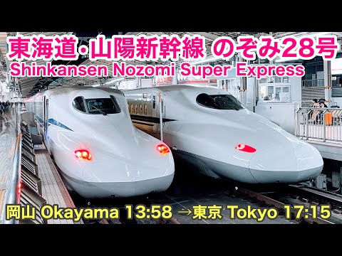 【車窓】のぞみ28号 岡山→東京 冬•右側 東海道•山陽新幹線 S700系See Japan by train “Shinkansen Nozomi Super Express for Tokyo”