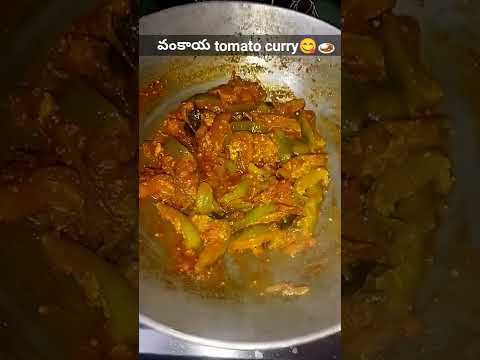 #shorts vankaya tomato curry in telugu || how to make brinjal curry