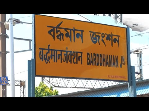 Barddhaman Junction railway station West Bengal, Indian Railways Video in 4k ultra HD