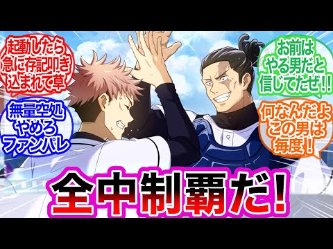 東堂何回『原作派も知らない記憶』やるんだよ！に対するみんなの反応集【呪術廻戦】ファントムパレード