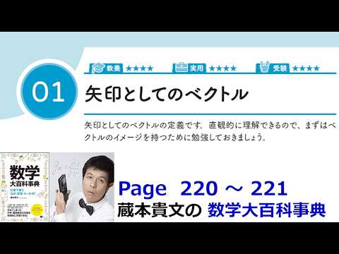 「 矢印としてのベクトル」１１－１【１１章　ベクトル、数学大百科事典】