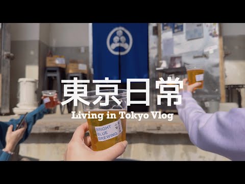 【 #東京日常 Vlog #25 】目黑川賞櫻人潮回來了🌸代官山隱藏好吃涮涮鍋、️涉谷電影特調酒吧🍸東大附近蒙布朗名店、富士吉田精釀啤酒廠、千円日幣取景地、小木屋住一晚⛺️