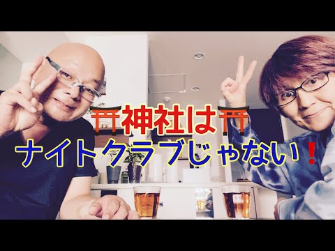 【夕飯どきの夫婦雑談】「なんかヘンじゃない？vol. 505」神社はナイトクラブじゃない❗️対馬の神社その後