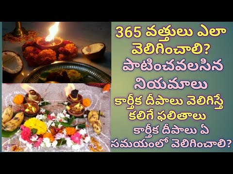 353.365 వత్తులు ఈ విధంగా వెలిగిస్తే అఖండ పుణ్య ఫలం దక్కుతుంది| #365vathuladeepam #sreeyaskitchen