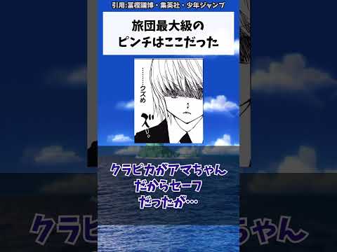 旅団最大級のピンチはここだったに対する読者の反応集 #ゆっくり解説 #ハンターxハンター #hunterxhunter #ハンターハンター #hunter #読者の反応集