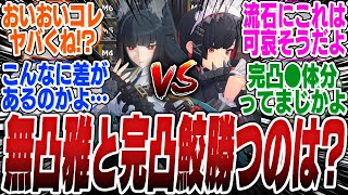 海外勢が無凸雅と完凸エレンを比較した結果が衝撃的すぎると話題に【ボンプ】【パーティ】【bgm】【編成】【音動機】【ディスク】【pv】【柳】【ガチャ】【凸】【悠真】【ストーリー】【ハルマサ】