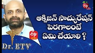 How To Increase Oxygen Levels | ఆక్సిజన్ సాచ్యురేషన్ పెరగాలంటే ఏమి చేయాలి? | Dr.ETV | 4th June 2021