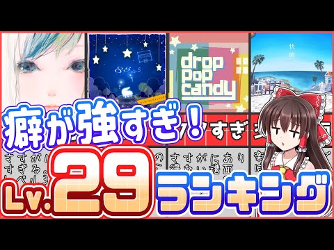 【最新版！】4周年までの振り返り！レベル29難易度ランキング！【プロセカ】