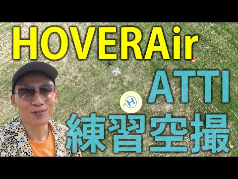 HOVERAir X1 Smart でドローン練習風景を撮る!? [VLOG:228]