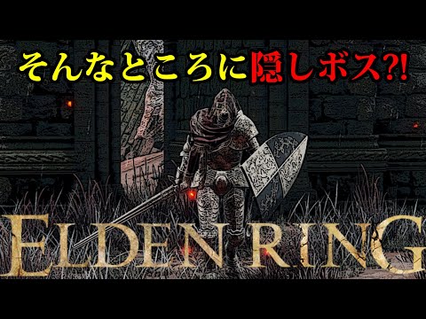 【エルデンリング】まだまだいる?!隠しボス探索（ゲルミア火山など） #ELDENRING