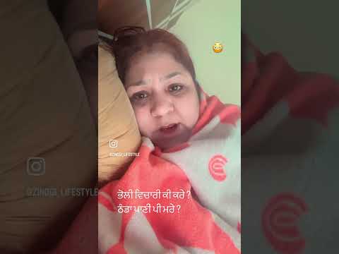 ਭੋਲੀ ਨੂੰ ਤਾਪ ਚੜ੍ਹਿਆ #punjabilanguage #punjabireels #punjabitroll #punjabifunnyvideos #punjabi